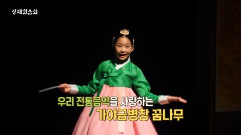 [영재한음회] 17회